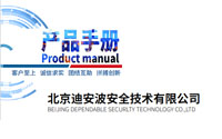 北京迪安波安全技术有限公司宣传册下载.PDF